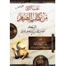 Le premier fragment du livre du jeûne d'Abû Bakr al-Firyâbî/الجزء الأول من كتاب الصيام لأبي بكر الفريابي
